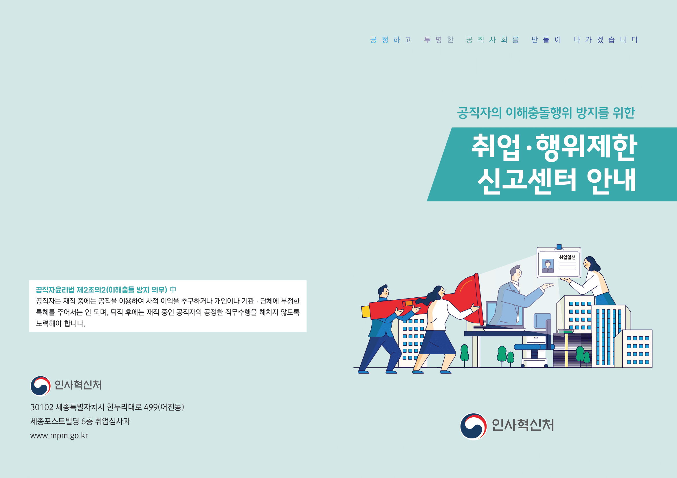 취업·행위제한 신고센터 안내